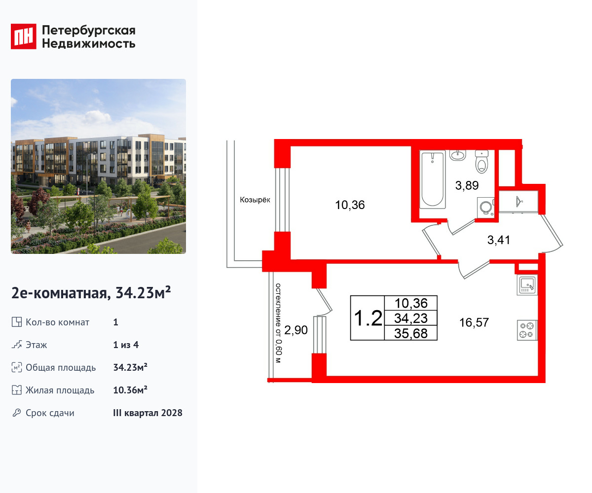1-комнатная квартира, 34.23 кв.м, ЖК «Универ Сити»