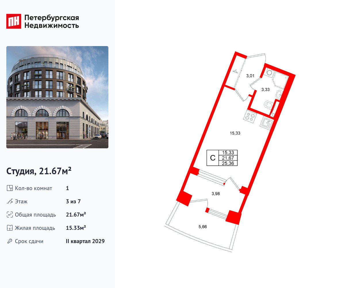 студия, 21.67 м2, ЖК «Аристократ»