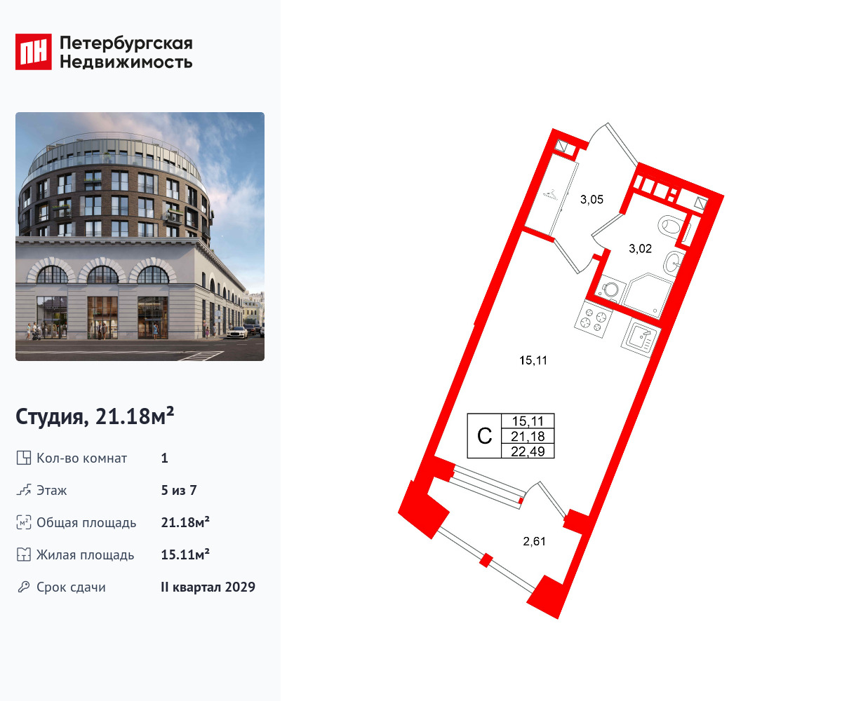 21.18 кв.м, ЖК «Аристократ»