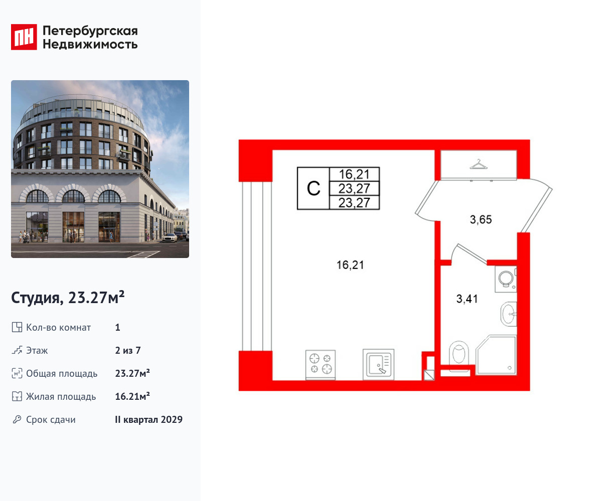 23.27 кв.м, ЖК «Аристократ»
