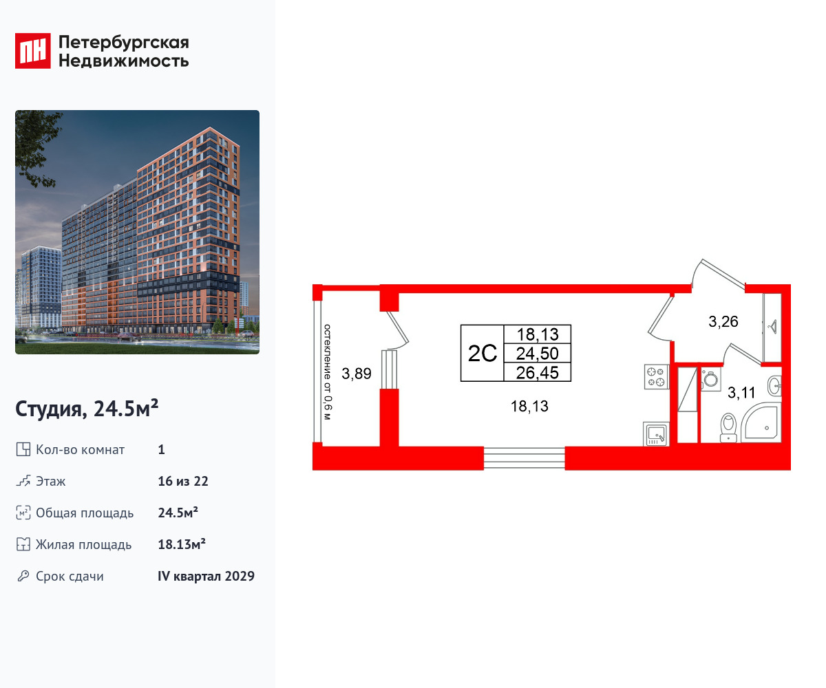 студия, 24.5 м2, ЖК «Город звезд»