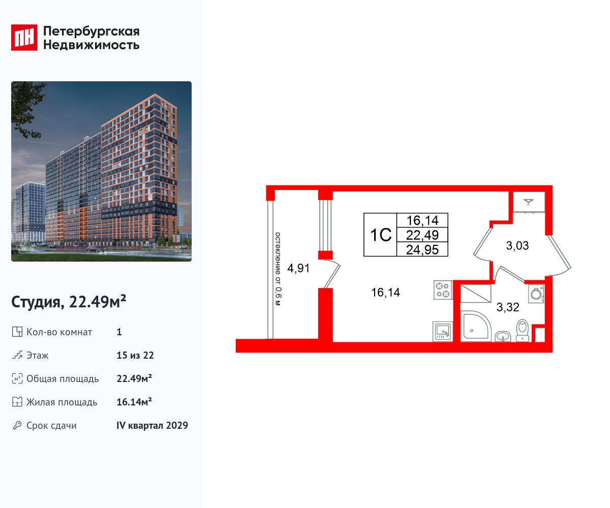 студия, 22.49 м2, ЖК «Город звезд»