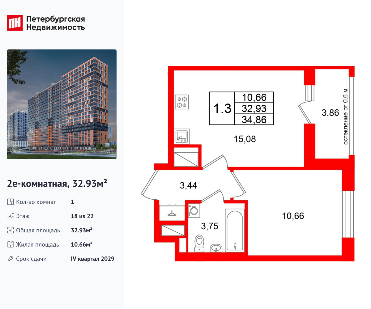 1-комнатная, 32.93 м2, ЖК «Город звезд»