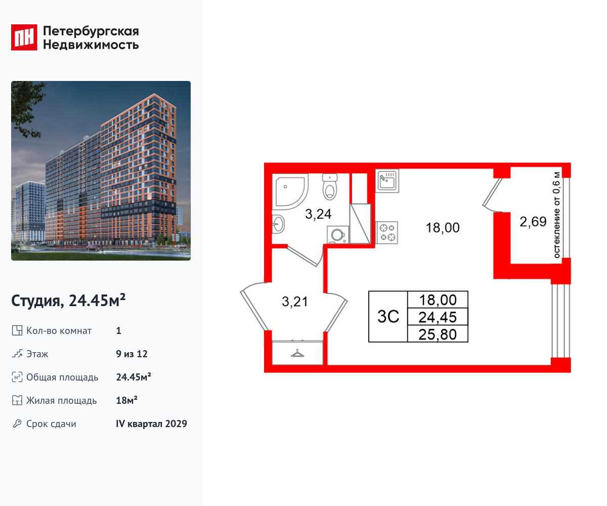 студия, 24.45 м2, ЖК «Город звезд»