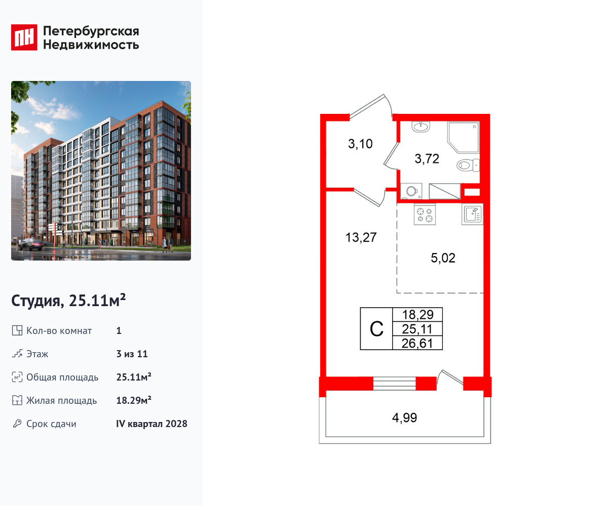 студия, 25.11 м2, ЖК «Титул в Московском»