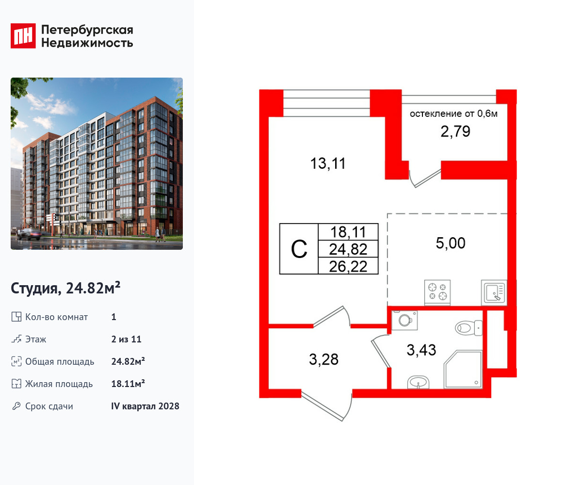 студия, 24.82 м2, ЖК «Титул в Московском»