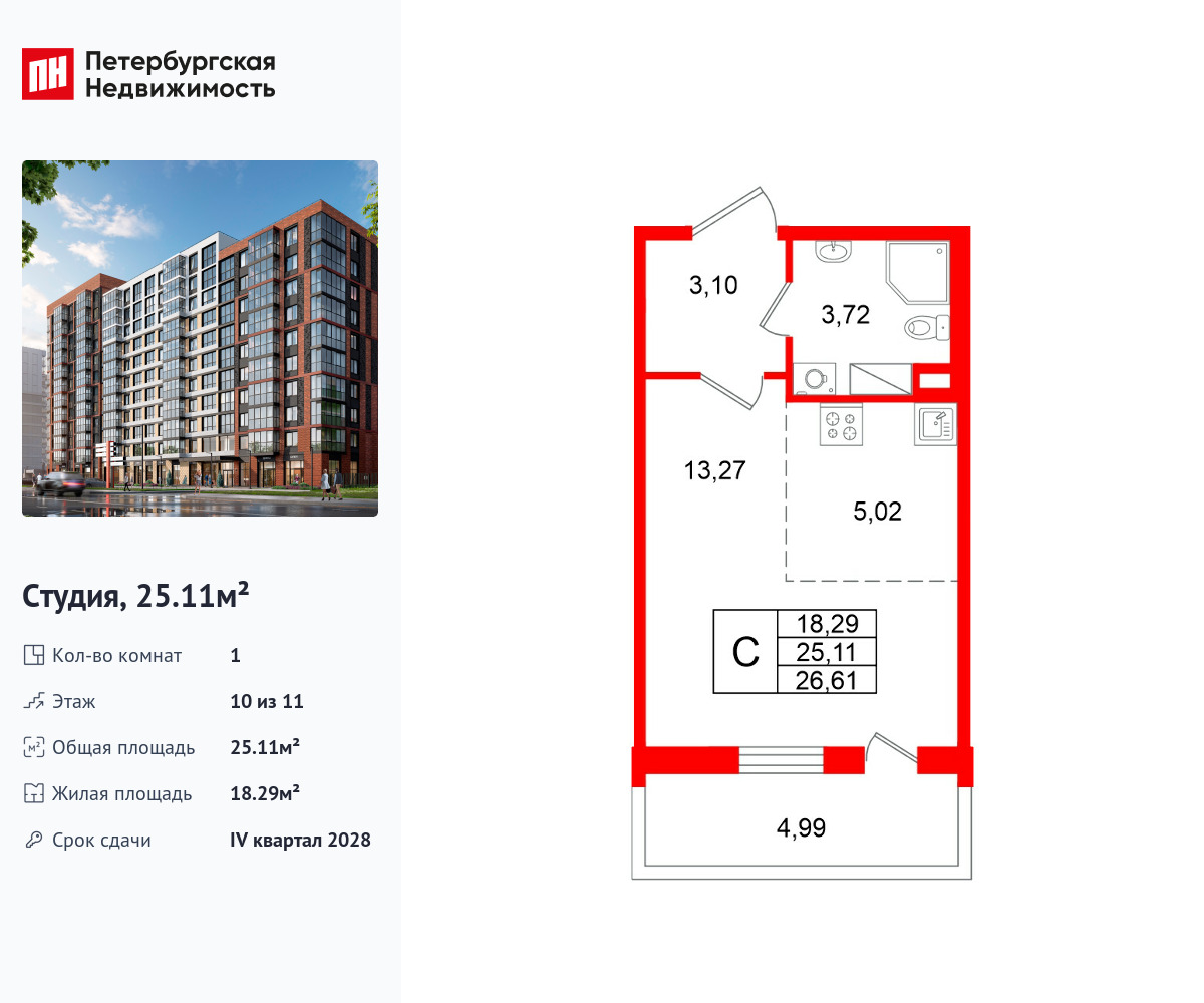 студия, 25.11 м2, ЖК «Титул в Московском»
