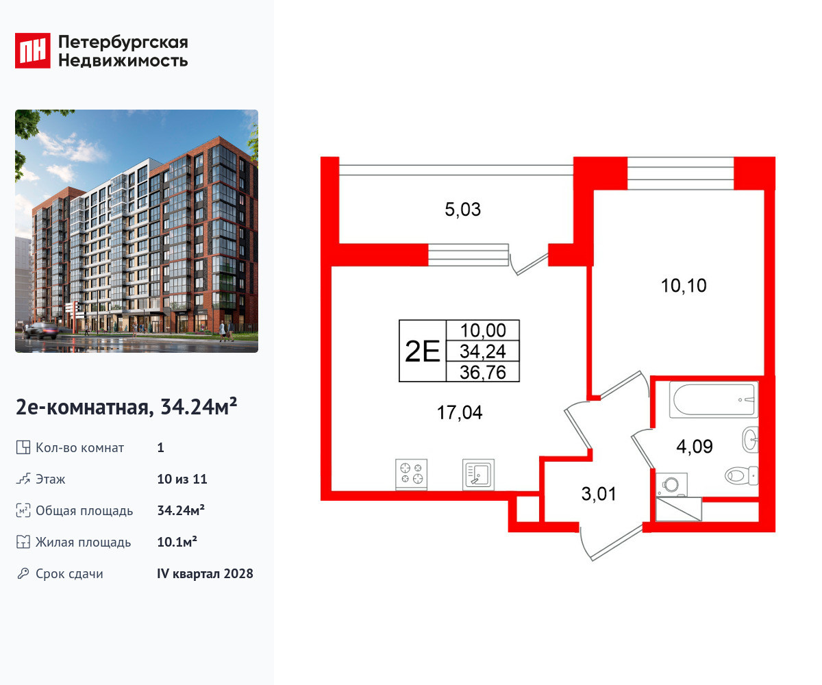 1-комнатная, 34.24 м2, ЖК «Титул в Московском»