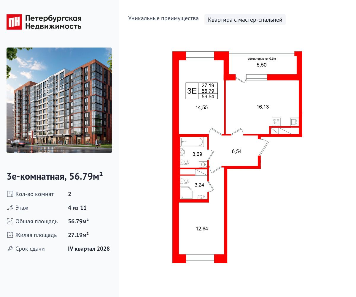 2-комнатная, 56.79 м2, ЖК «Титул в Московском»