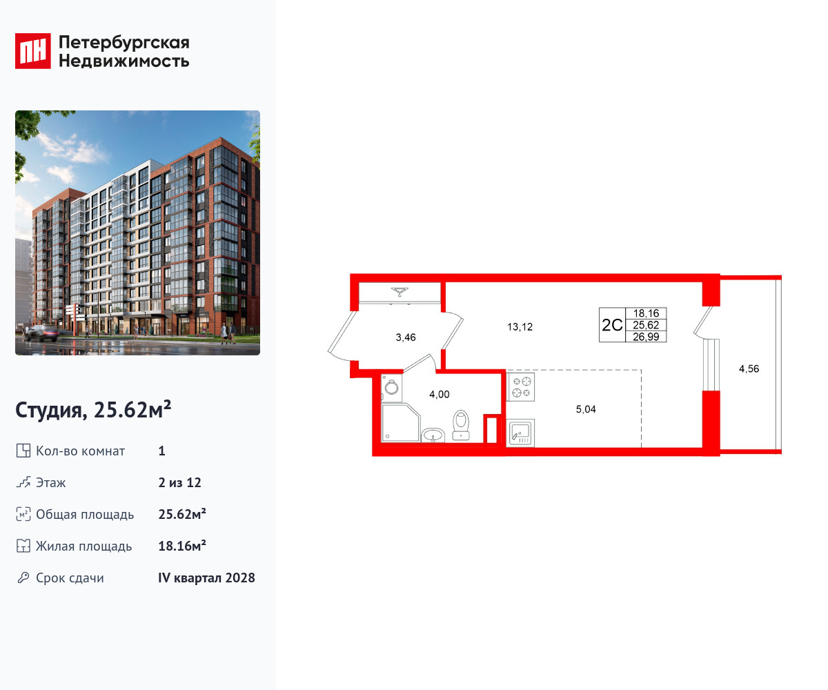 студия, 25.62 м2, ЖК «Титул в Московском»