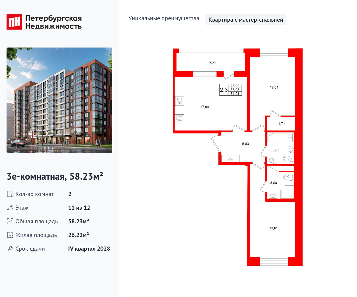 2-комнатная, 58.23 м2, ЖК «Титул в Московском»