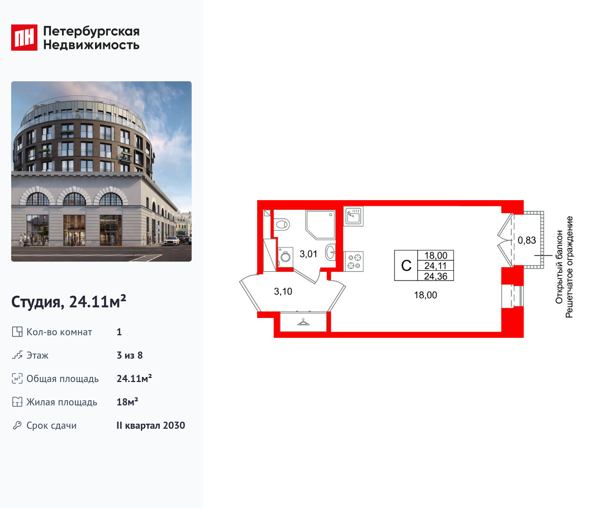 студия, 24.11 м2, ЖК «Аристократ»