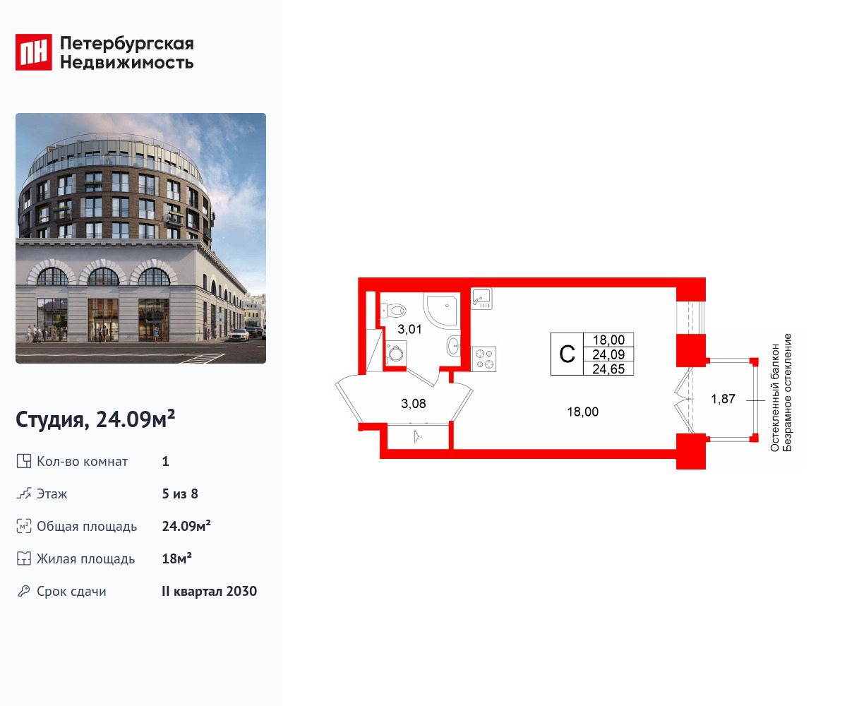 студия, 24.09 м2, ЖК «Аристократ»