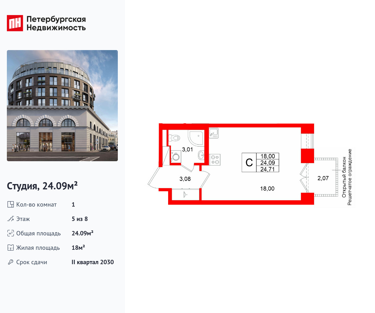 24.09 кв.м, ЖК «Аристократ»