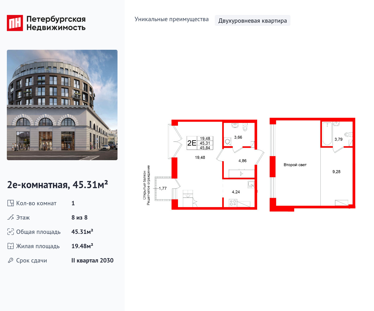 1-комнатная квартира, 45.31 кв.м, Аристократ