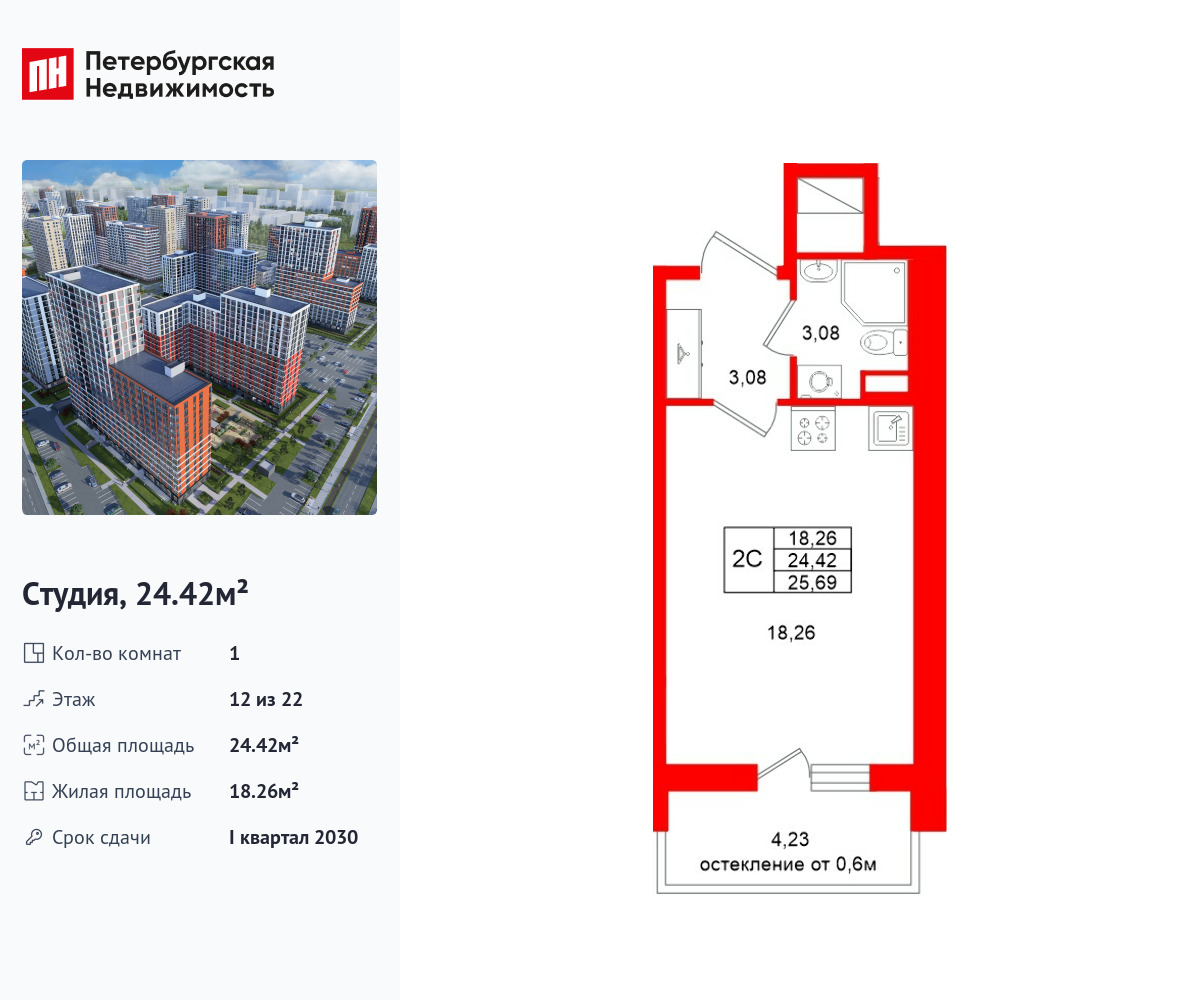 студия, 24.42 м2, ЖК «Город звезд»