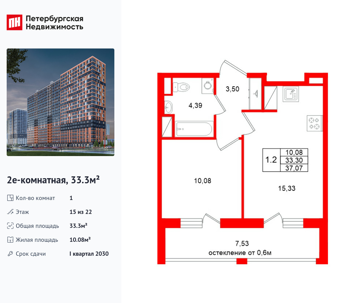 1-комнатная, 33.3 м2, ЖК «Город звезд»
