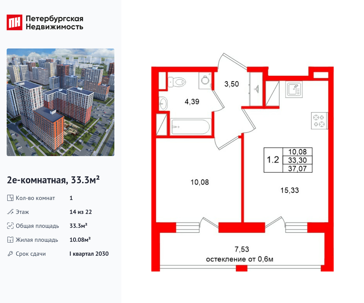 1-комнатная квартира, 33.3 кв.м, ЖК «Город звезд»