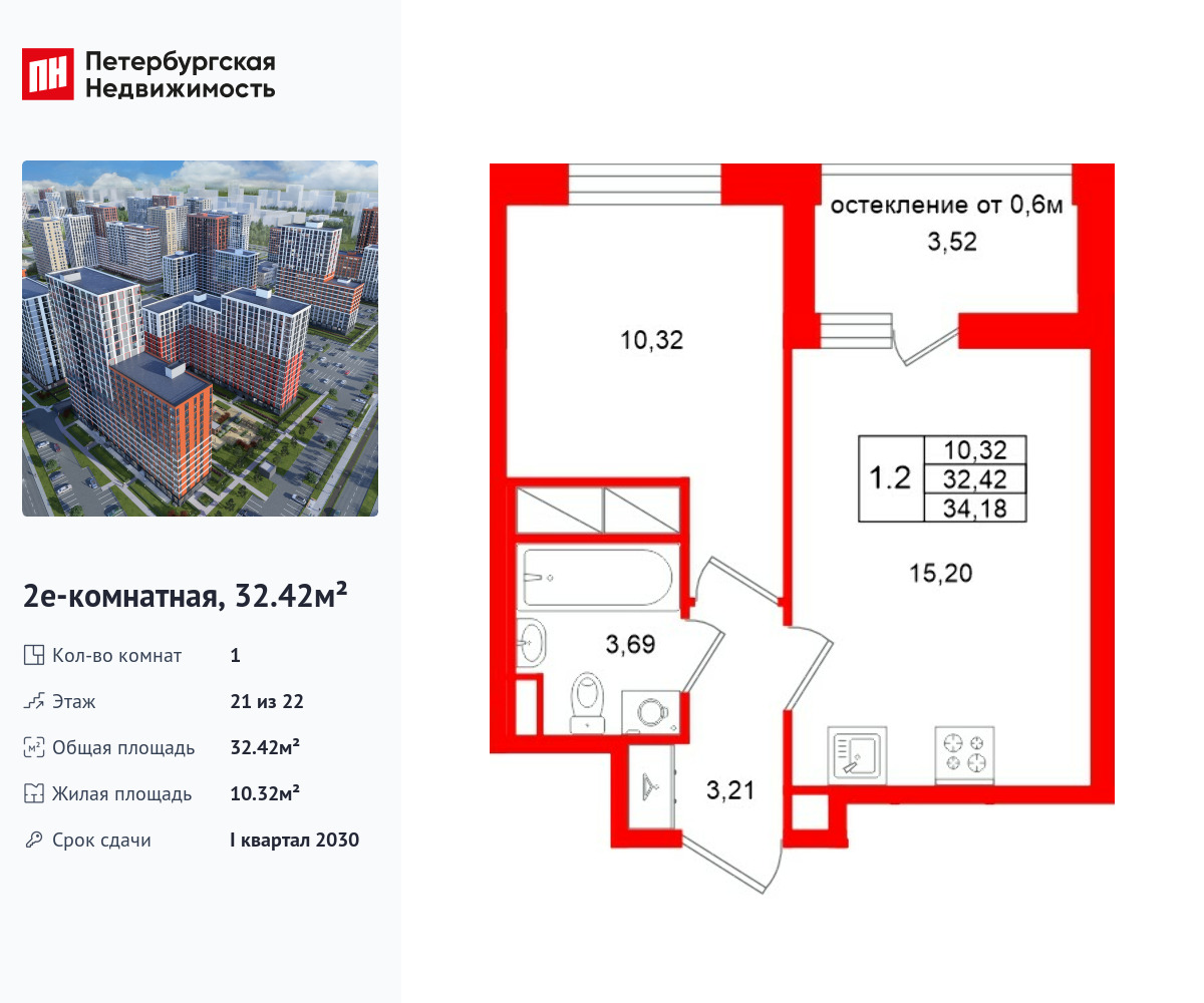 1-комнатная квартира, 32.42 кв.м, ЖК «Город звезд»