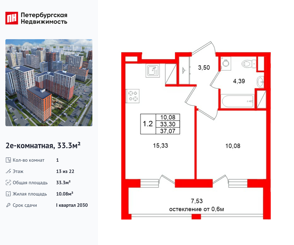 1-комнатная квартира, 33.3 кв.м, ЖК «Город звезд»