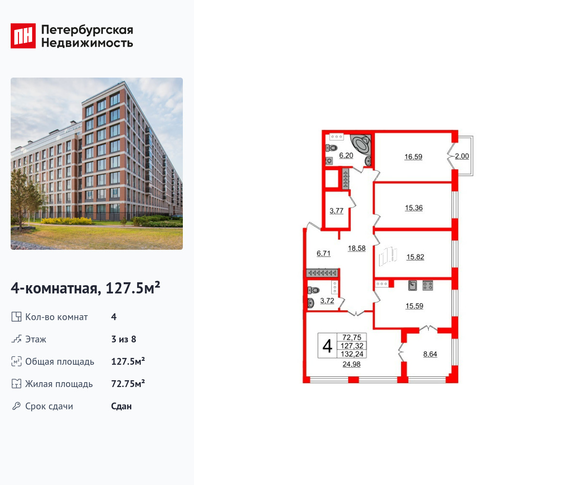 4-комнатная, 127.5 м2, ЖК «Петровский Квартал на воде»